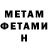 МЕТАДОН белоснежный Brian Farkas
